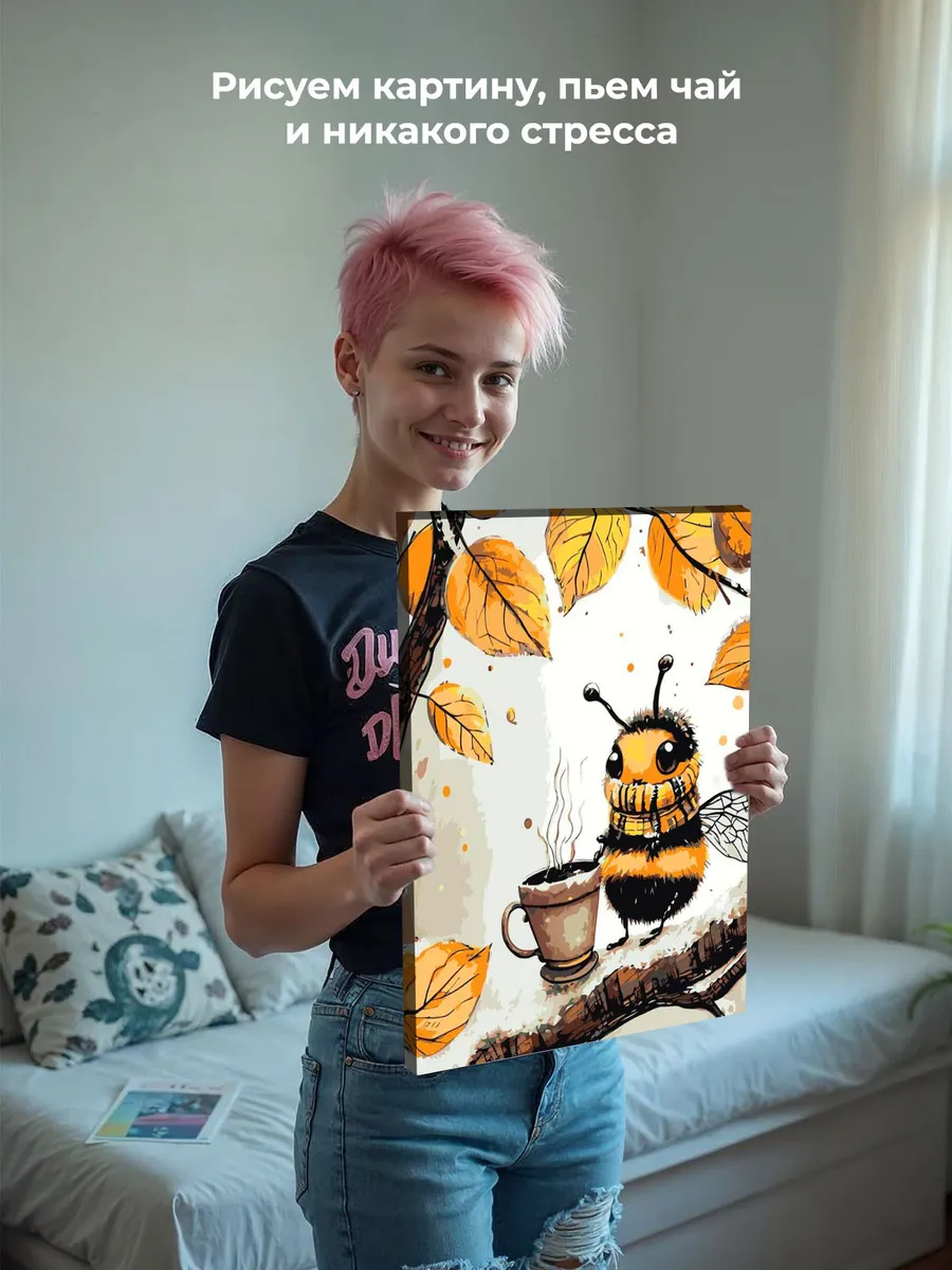 Картина по номерам Милый шмель пьет кофе осенью — картинка 6