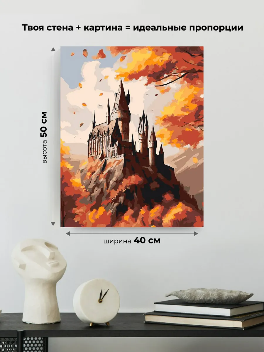 Картина по номерам Гарри Поттер замок Хогвартс осенью — картинка 3