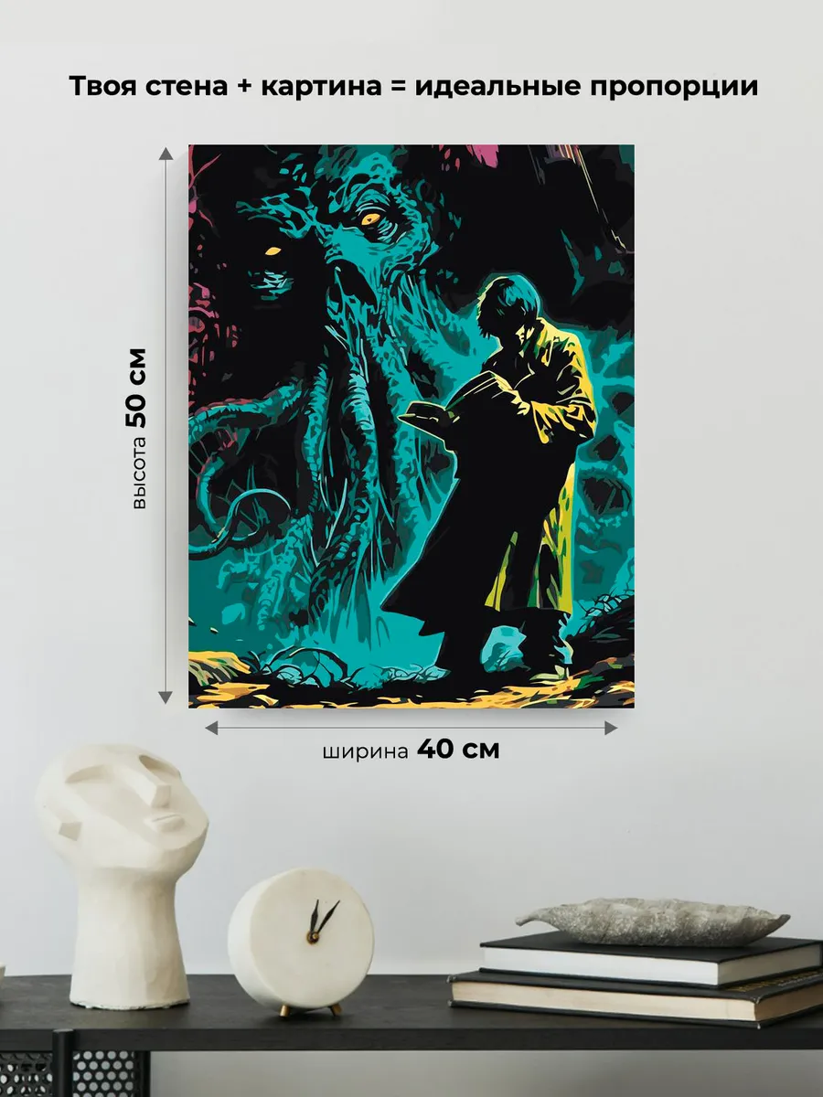 Картина по номерам Монстр Ктулху Хэллоуин — картинка 3