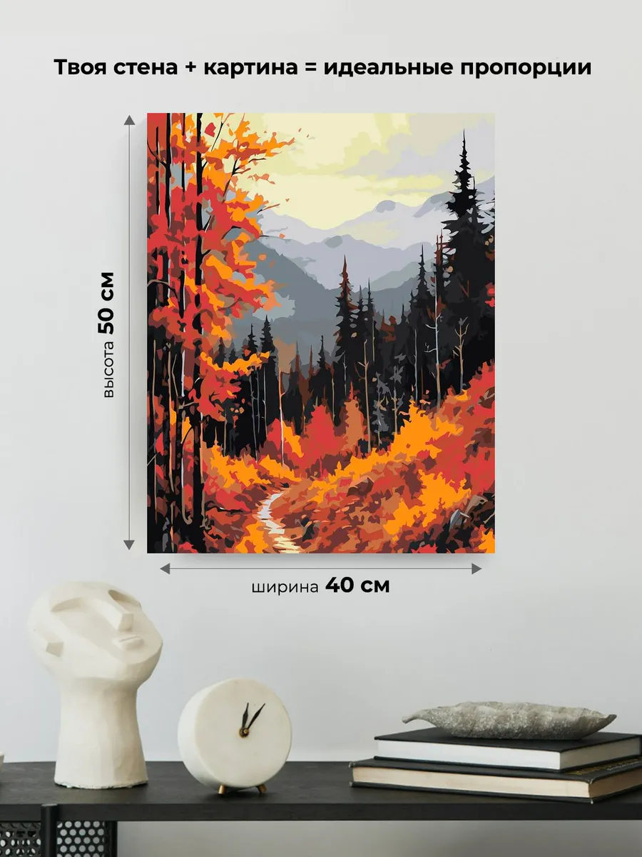 Картина по номерам Уютный осенний лес в горах — картинка 3