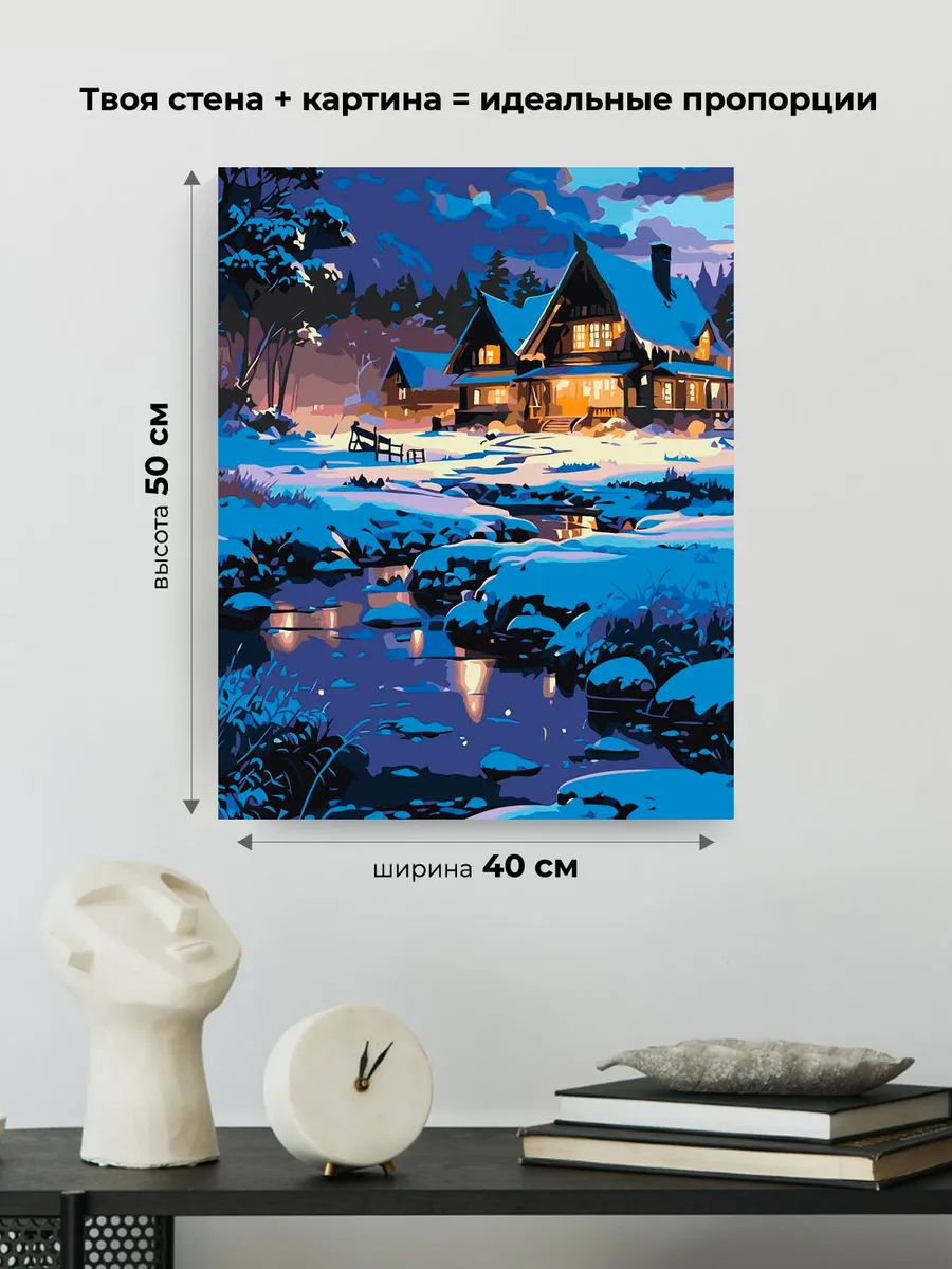 Картина по номерам Уютные домики и ручей ночью Зима — картинка 3