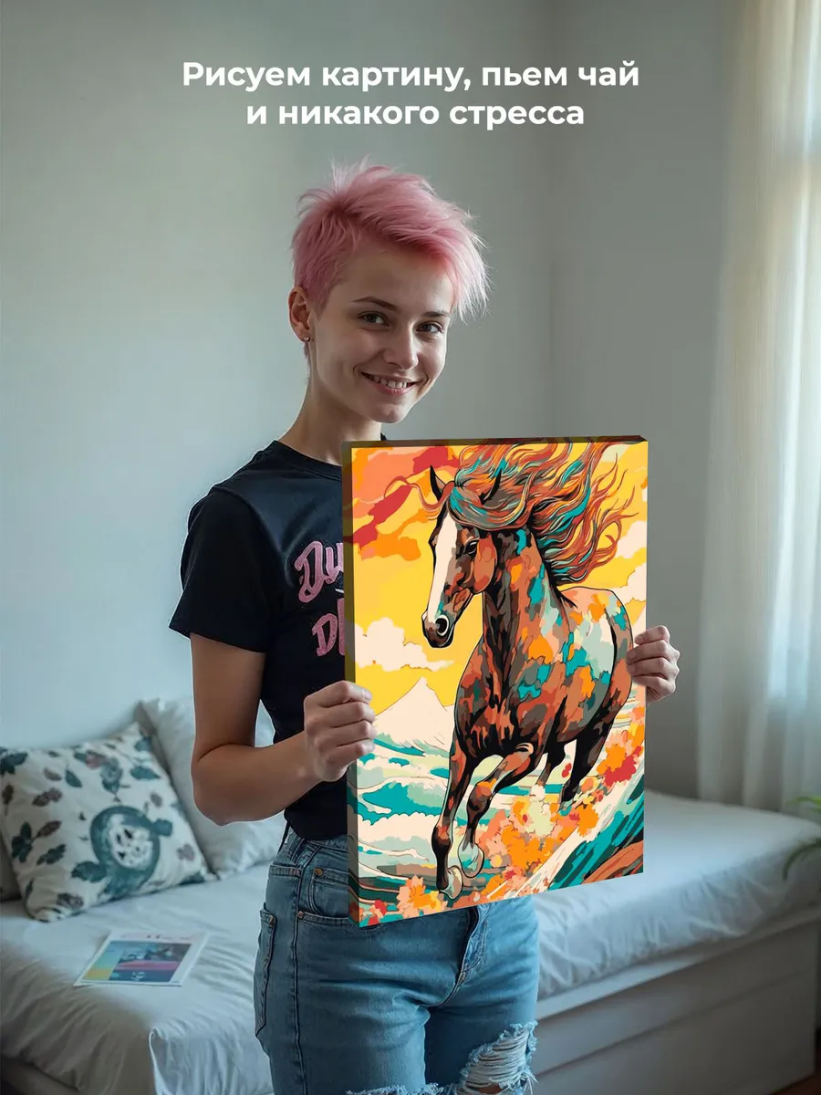 Картина по номерам Разноцветная лошадь арт Символ года — картинка 7