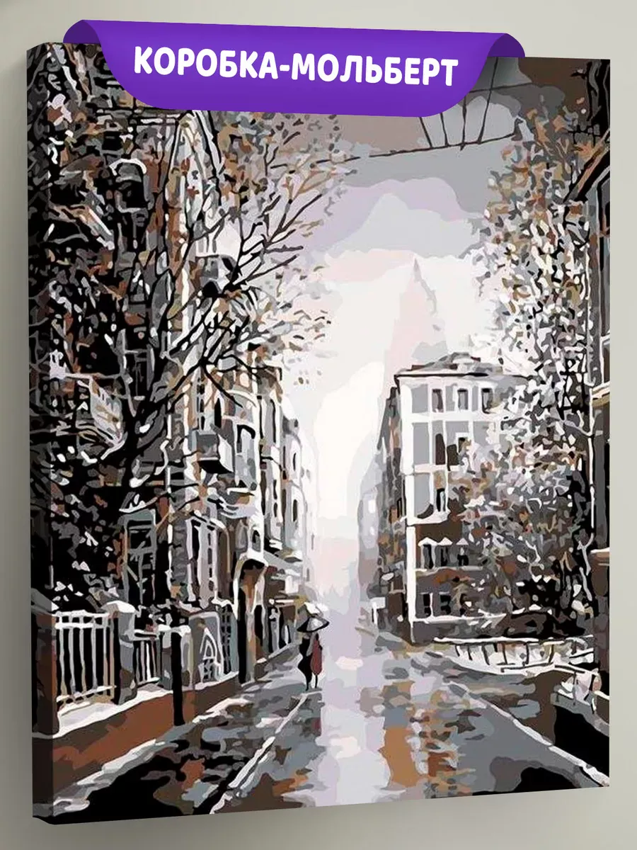 Картина по номерам «Серый город»