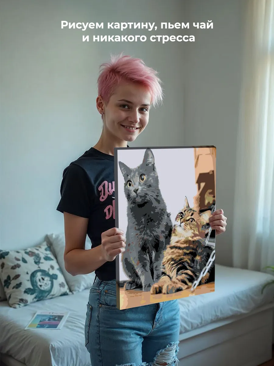 Картина по номерам «Счастливые коты» — картинка 7