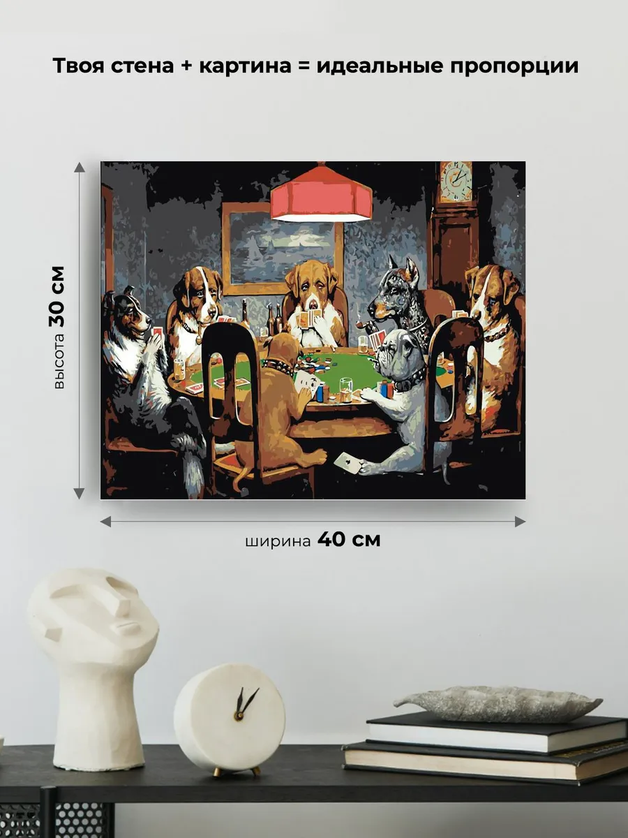 Картина по номерам «Собаки играют в покер» — картинка 3