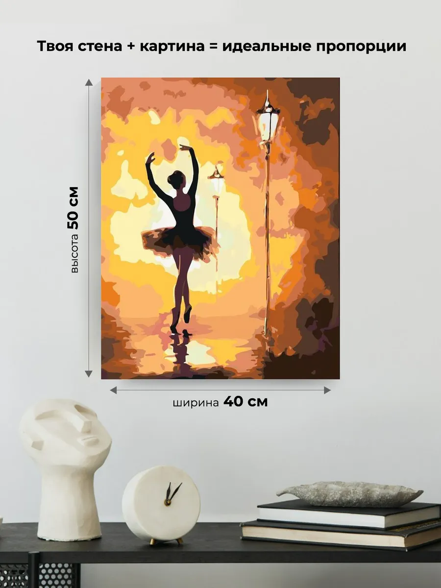 Картина по номерам «Уличная балерина» — картинка 3