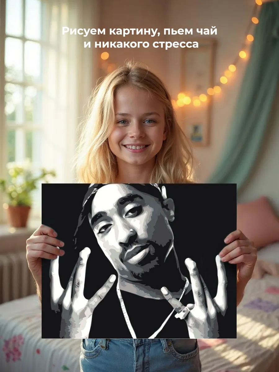 Картина по номерам «2Pac» — картинка 7