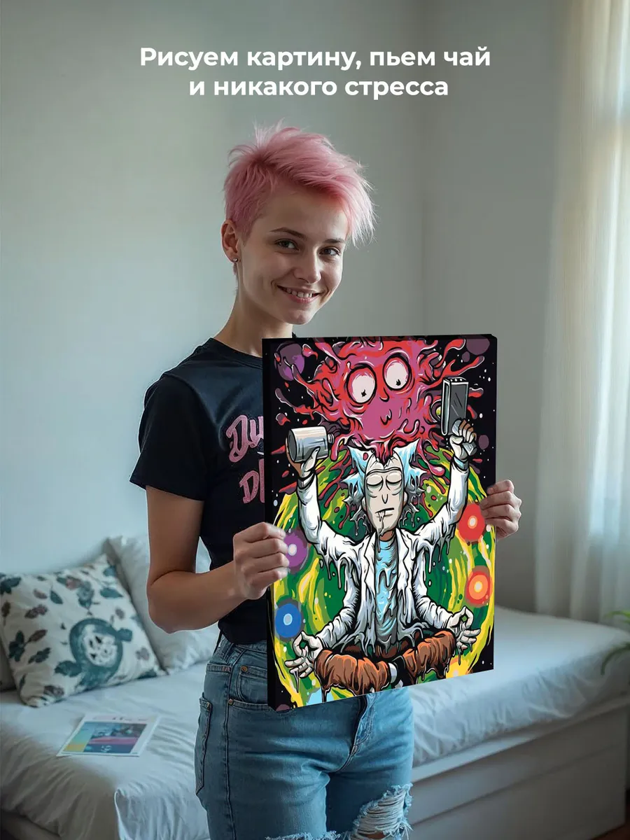 Картина по номерам «Психоделический Рик 2» — картинка 7