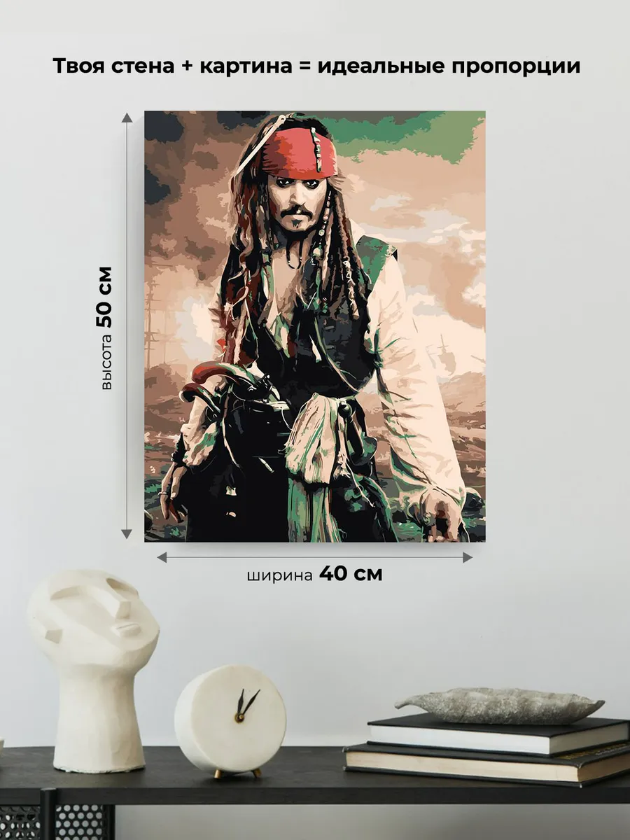 Картина по номерам «Пираты Карибского моря» — картинка 3