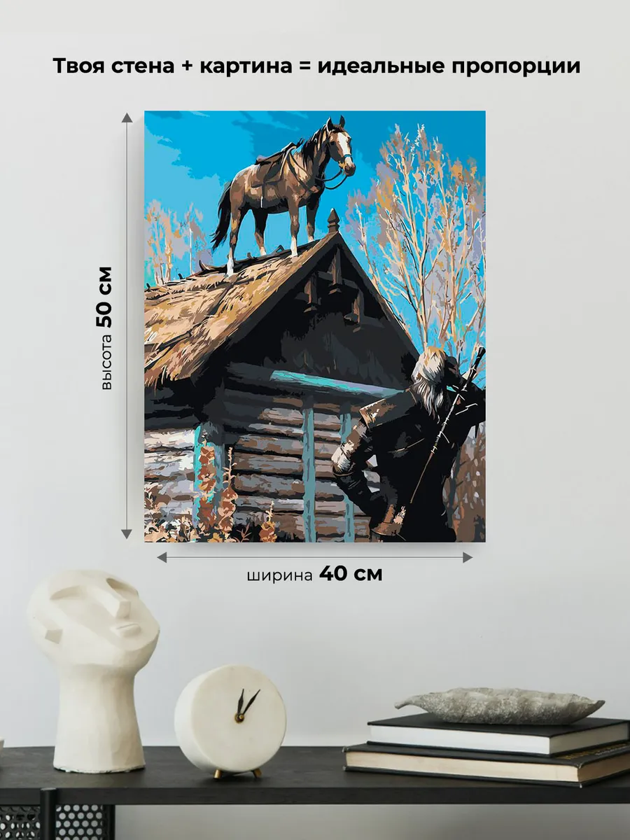 Картина по номерам «Ведьмак и конь на крыше» — картинка 3