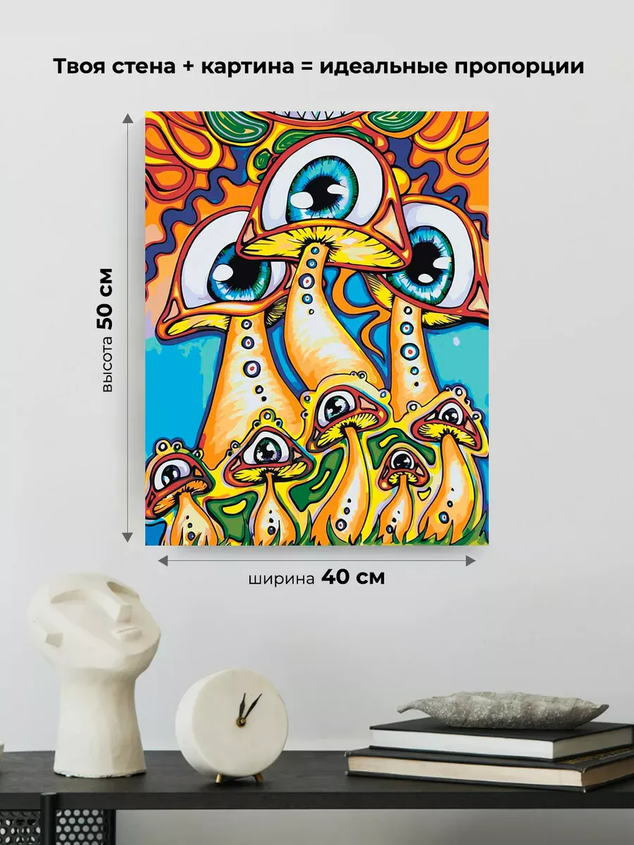 Картина по номерам «Психоделика» — картинка 3