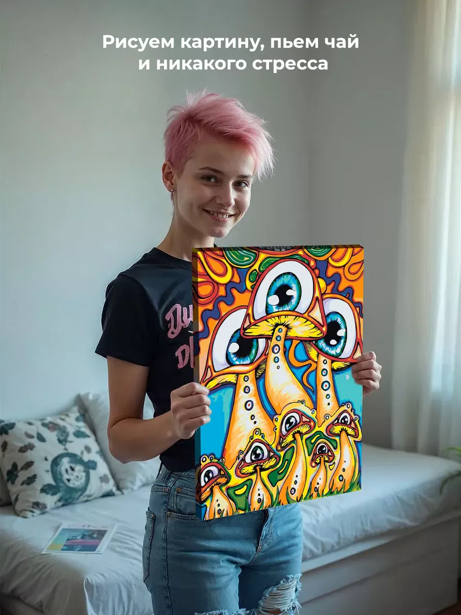 Картина по номерам «Психоделика» — картинка 6