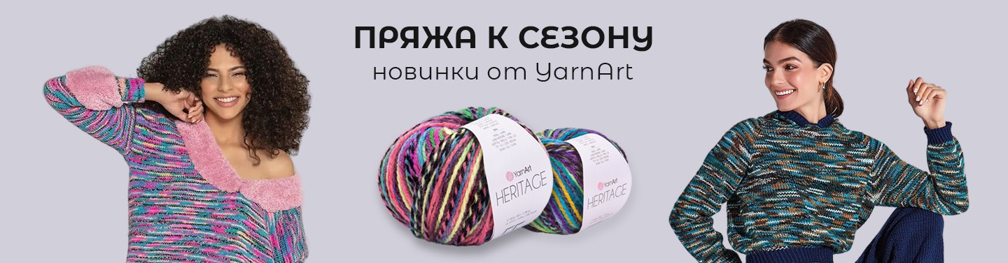 Новинки пряжи
