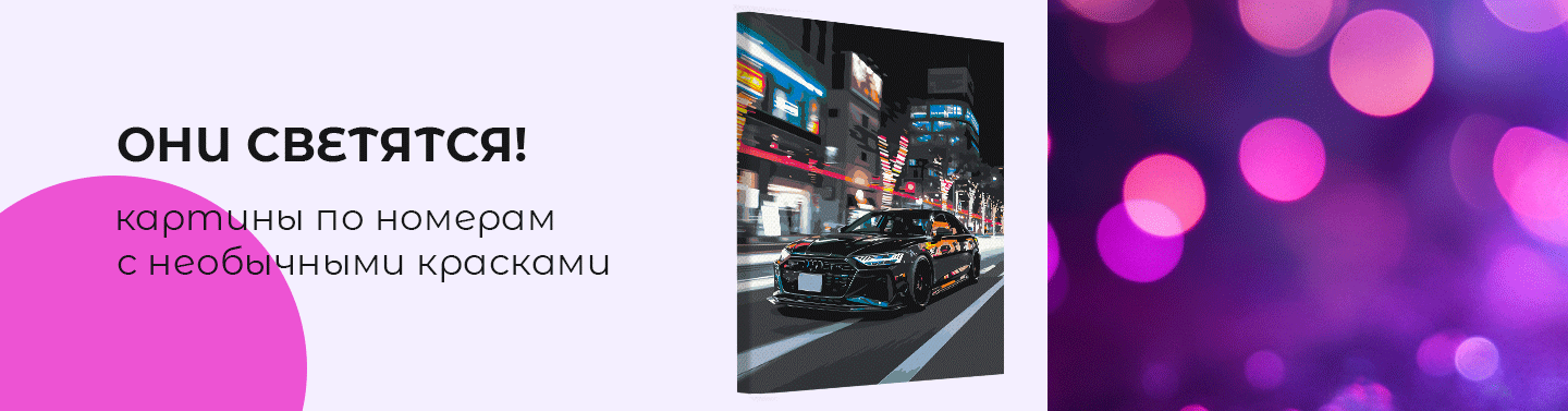 Светящиеся картины