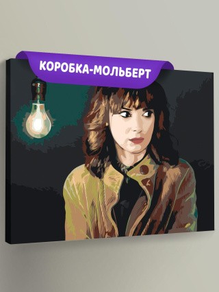 Картина по номерам «Очень странные дела: Джойс Байерс - Вайнона Райдер»