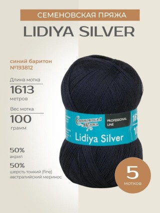Пряжа Семеновская Lidiya silver (Лидия сильвер) (193812), синий баритон, 5 шт. по 100 г Пряжа Семеновская Lidiya silver (Лидия сильвер) (193812), синий баритон, 5 шт. по 100 г