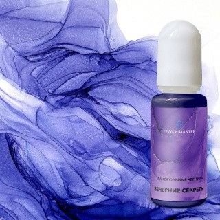 Алкогольные чернила EpoxyMaster «Вечерние секреты», 10мл Алкогольные чернила EpoxyMaster «Вечерние секреты», 10мл