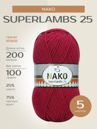 Пряжа NAKO SUPERLAMBS 25 (Нако Суперламбс 25), (3630), гранат, 5 шт. по 100 г Пряжа NAKO SUPERLAMBS 25 (Нако Суперламбс 25), (3630), гранат, 5 шт. по 100 г