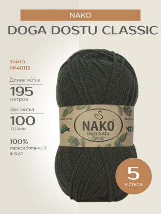 Пряжа NAKO Doga Dostu classic (Нако Дога досту классик), (40113), тайга, 5 шт. по 100 г Пряжа NAKO Doga Dostu classic (Нако Дога досту классик), (40113), тайга, 5 шт. по 100 г