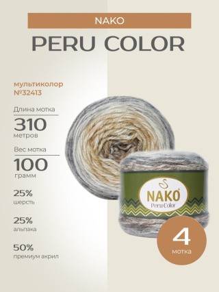 Пряжа NAKO PERU COLOR (Нако Перу колор), (32413), мультиколор, 4 шт. по 100 г