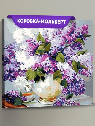 Картина по номерам «Сирень в вазе» Картина по номерам «Сирень в вазе»