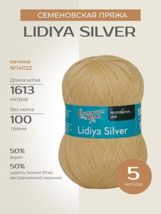 Пряжа Семеновская Lidiya silver (Лидия сильвер) (141122), овчина, 5 шт. по 100 г Пряжа Семеновская Lidiya silver (Лидия сильвер) (141122), овчина, 5 шт. по 100 г