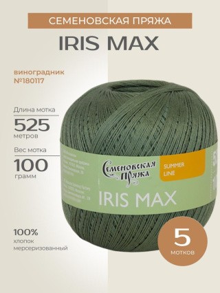 Пряжа Семеновская IRIS max (ИРИС макс) (180117), виноградник 5 шт. по 100 г Пряжа Семеновская IRIS max (ИРИС макс) (180117), виноградник 5 шт. по 100 г