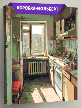 Картина по номерам Дома панельки родные эстетичная кухня