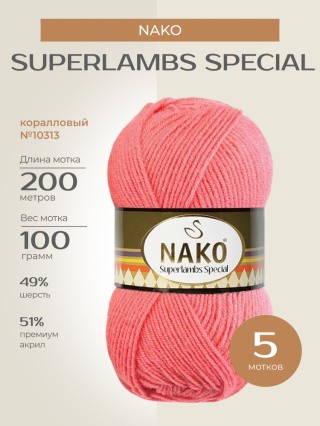 Пряжа NAKO SUPERLAMBS SPECIAL (Нако Суперламбс специал), (10313), коралловый, 5 шт. по 100 г Пряжа NAKO SUPERLAMBS SPECIAL (Нако Суперламбс специал), (10313), коралловый, 5 шт. по 100 г