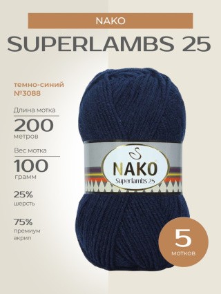 Пряжа NAKO SUPERLAMBS 25 (Нако Суперламбс 25), (3088), темно-синий, 5 шт. по 100 г Пряжа NAKO SUPERLAMBS 25 (Нако Суперламбс 25), (3088), темно-синий, 5 шт. по 100 г