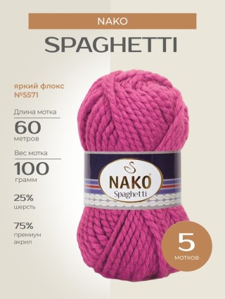 Пряжа NAKO SPAGHETTI (Нако Спагетти), (5571), яркий флокс, 5 шт. по 100 г Пряжа NAKO SPAGHETTI (Нако Спагетти), (5571), яркий флокс, 5 шт. по 100 г