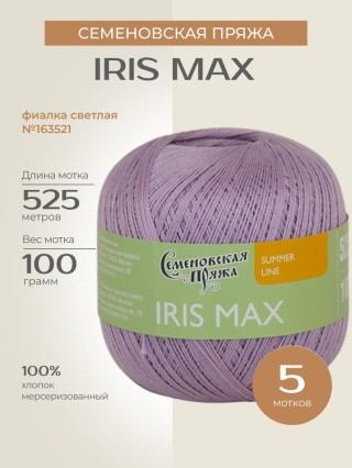 Пряжа Семеновская IRIS max (ИРИС макс) (163521), фиалка светлая 5 шт. по 100 г Пряжа Семеновская IRIS max (ИРИС макс) (163521), фиалка светлая 5 шт. по 100 г