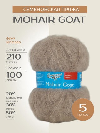 Пряжа Семеновская Mohair Goat (Ангорская коза), (151506), фрез, 5 шт. по 100 г Пряжа Семеновская Mohair Goat (Ангорская коза), (151506), фрез, 5 шт. по 100 г