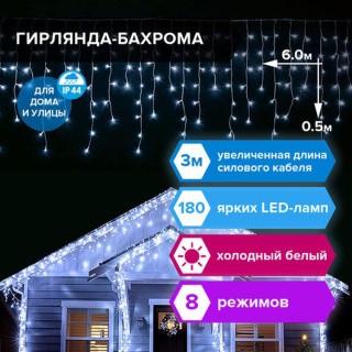 Электрогирлянда уличная «Бахрома»,180 LED, 6х0,5 м, цвет: холодный белый