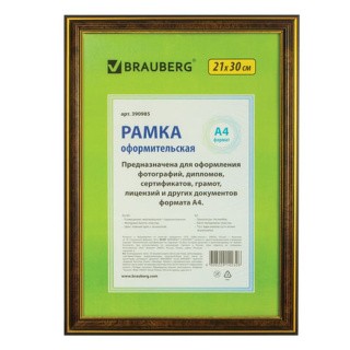 Рамка со стеклом 21х30 см, цвет: темный орех с двойной позолотой, багет 20 мм