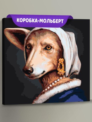 Картина по номерам «Портрет собаки в историческом стиле»