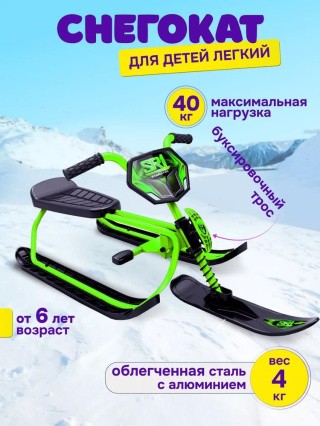 Снегокат детский SnowRunner SR1 KIWI зеленый