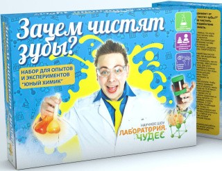 Набор Юный химик «Зачем чистят зубы» Набор Юный химик «Зачем чистят зубы»