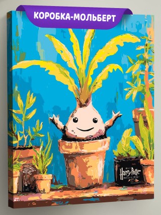 Картина по номерам Гарри Поттер растение мандрагора арт