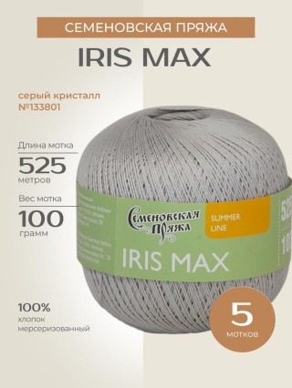 Пряжа Семеновская IRIS max (ИРИС макс) (133801), серый кристалл 5 шт. по 100 г Пряжа Семеновская IRIS max (ИРИС макс) (133801), серый кристалл 5 шт. по 100 г