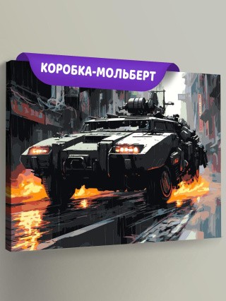 Картина по номерам «Машины: Автомобиль в мире киберпанка» Картина по номерам «Машины: Автомобиль в мире киберпанка»
