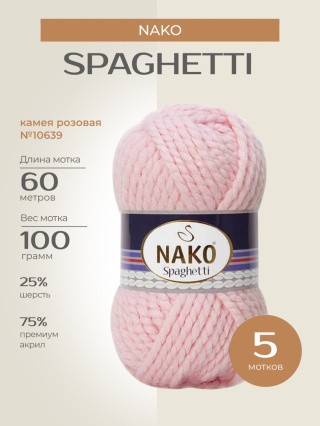 Пряжа NAKO SPAGHETTI (Нако Спагетти), (10639), камея розовая, 5 шт. по 100 г Пряжа NAKO SPAGHETTI (Нако Спагетти), (10639), камея розовая, 5 шт. по 100 г