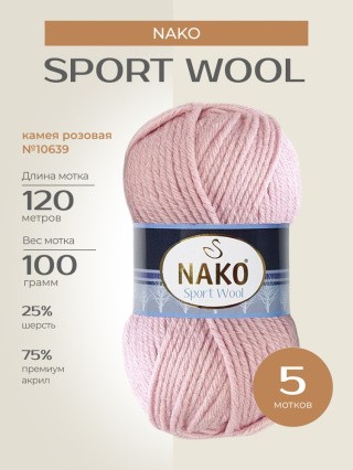 Пряжа NAKO SPORT WOOL (Нако Спорт вул), (10639), камея розовая, 5 шт. по 100 г Пряжа NAKO SPORT WOOL (Нако Спорт вул), (10639), камея розовая, 5 шт. по 100 г