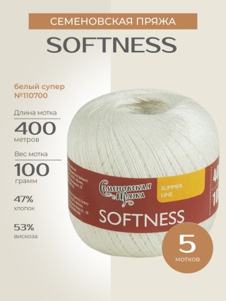 Пряжа Семеновская Softness (Нежность) (110700), белый супер, 5 шт. по 100 г Пряжа Семеновская Softness (Нежность) (110700), белый супер, 5 шт. по 100 г