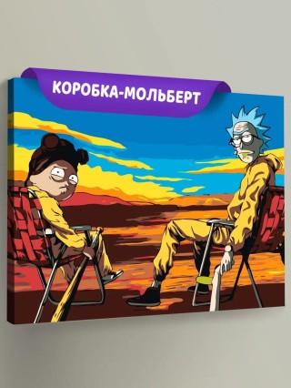 Картина по номерам «Рик и Морти: Во все тяжкие»