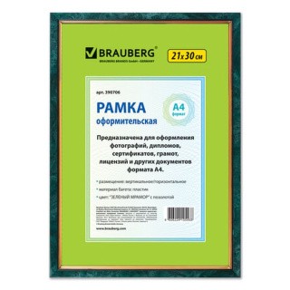 Рамка со стеклом 21х30 см, цвет: зеленый мрамор с позолотой, багет 15 мм