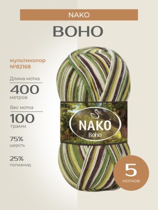 Пряжа NAKO BOHO (Нако Бохо), (82168), мультиколор, 5 шт. по 100 г Пряжа NAKO BOHO (Нако Бохо), (82168), мультиколор, 5 шт. по 100 г