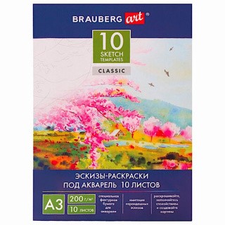 Папка для акварели с эскизом, большая, А3, 10 л., 200 г/м2