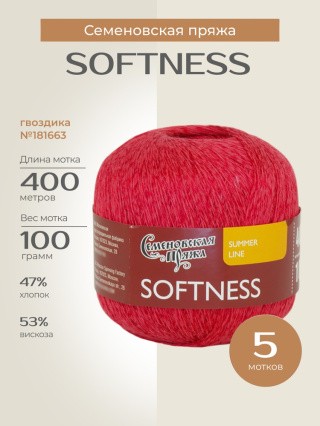Пряжа Семеновская Softness (Нежность) (181663), гвоздика, 5 шт. по 100 г Пряжа Семеновская Softness (Нежность) (181663), гвоздика, 5 шт. по 100 г