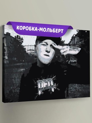 Картина по номерам «CMH: Руслан Crazy Mega Hell 6»